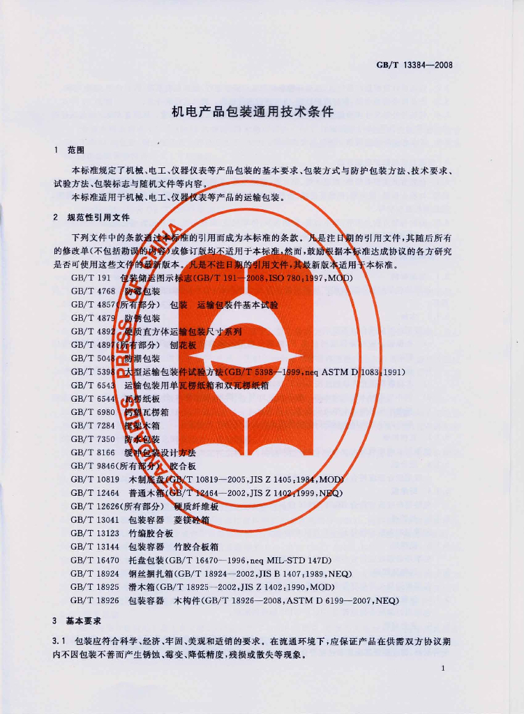 GB/T 13384-2008 标准预览