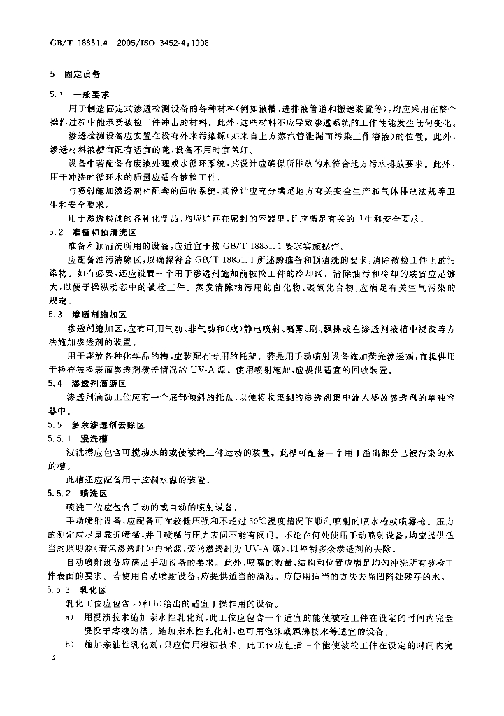 GB/T 18851.4-2005 标准预览