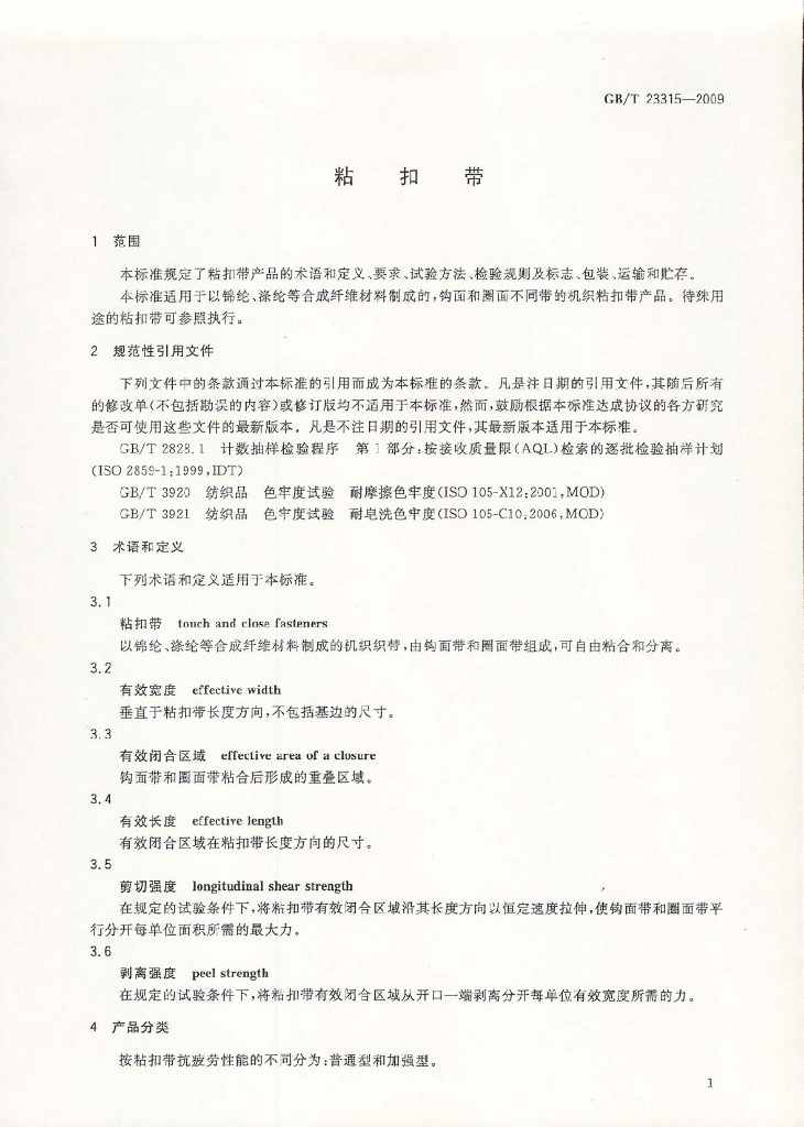 GB/T 23315-2009 标准预览