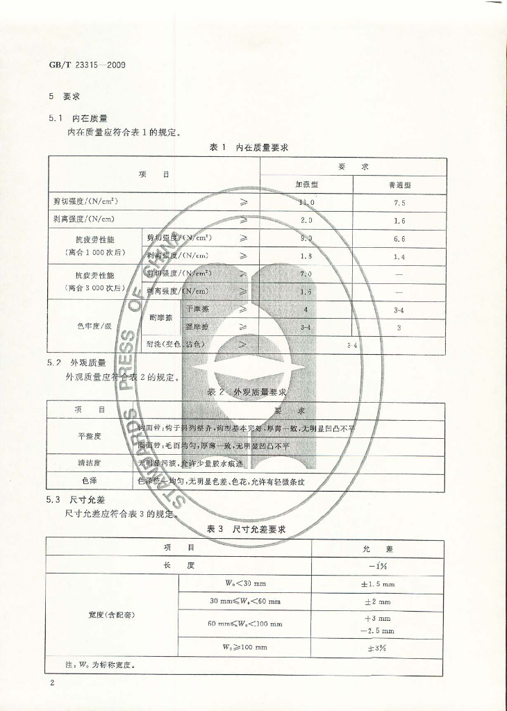 GB/T 23315-2009 标准预览