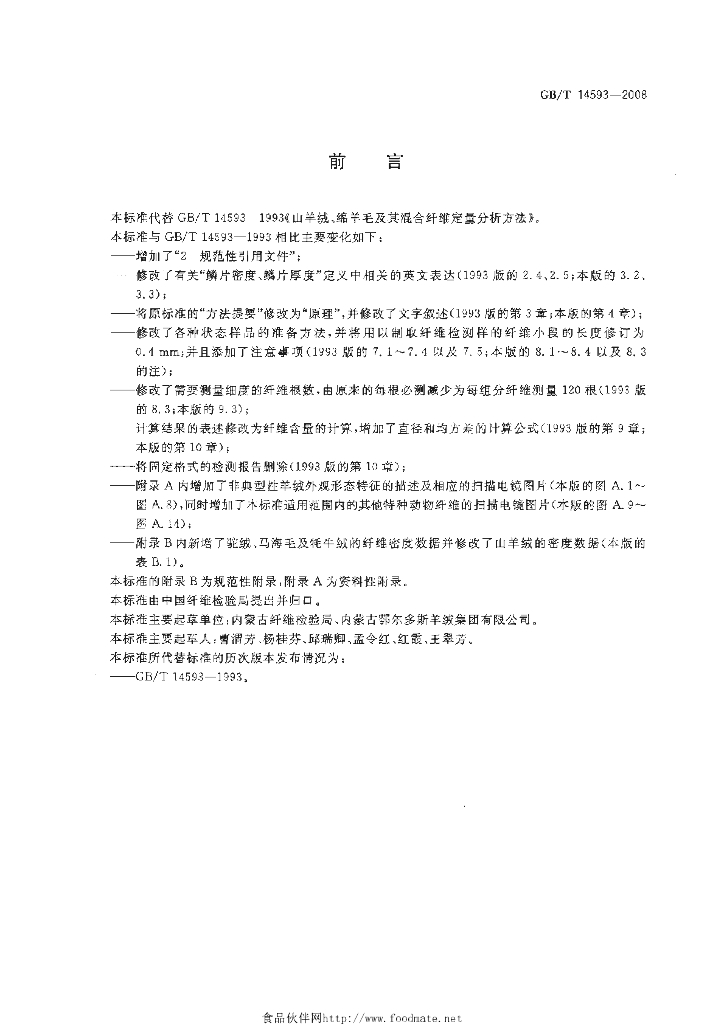 GB/T 14593-2008 标准预览
