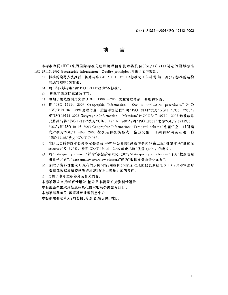 GB/T 21337-2008 标准预览