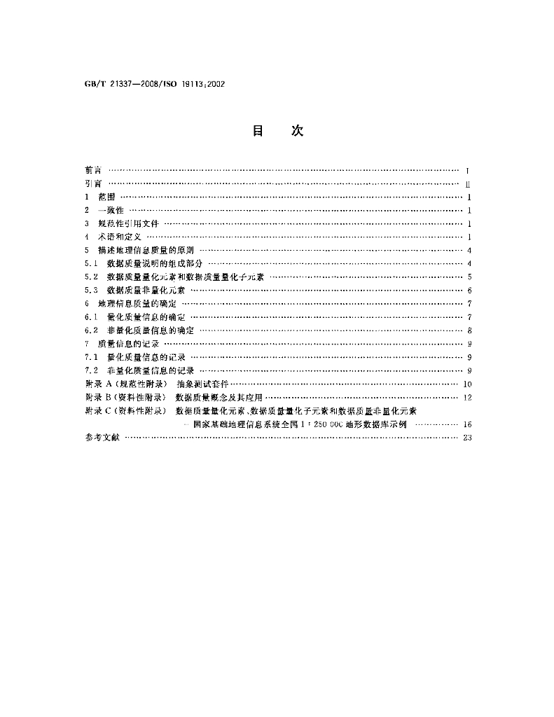 GB/T 21337-2008 标准预览