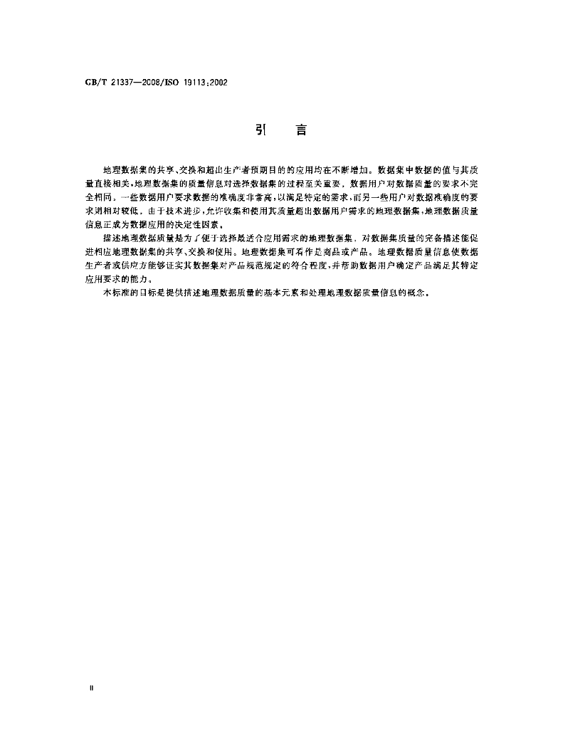 GB/T 21337-2008 标准预览