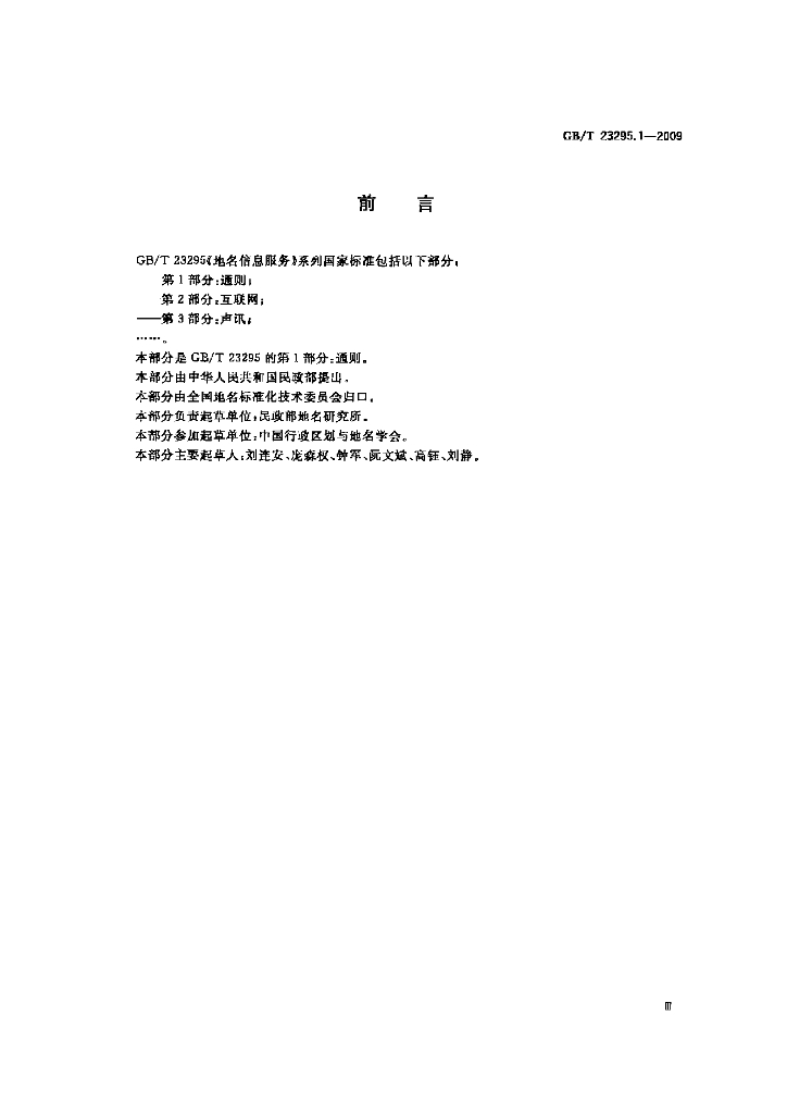 GB/T 23295.1-2009 标准预览