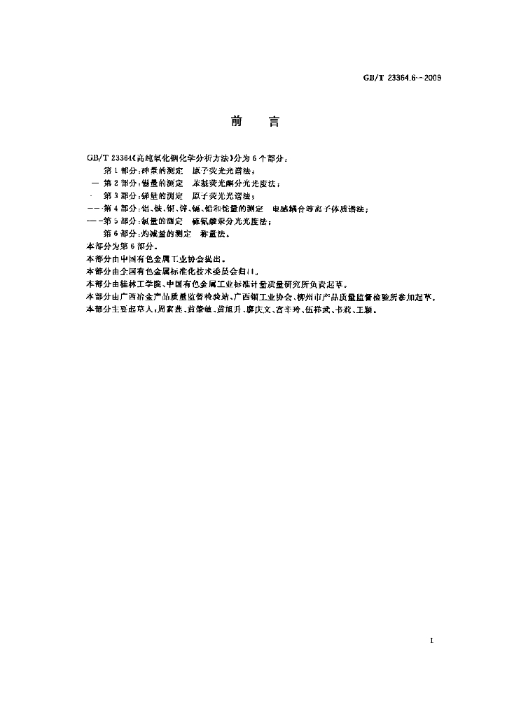 GB/T 23364.6-2009 标准预览