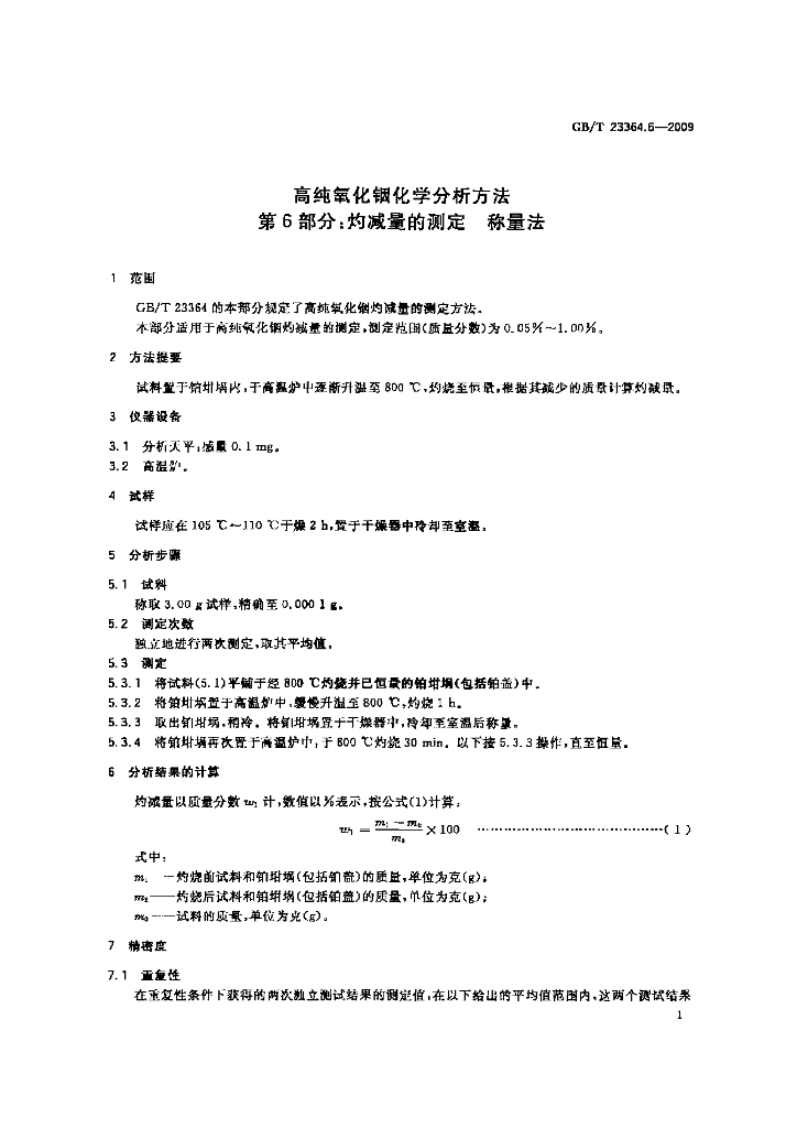 GB/T 23364.6-2009 标准预览
