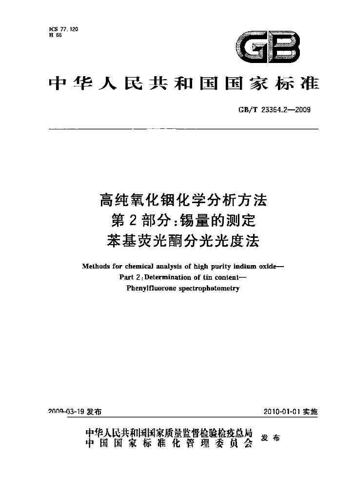 GB/T 23364.2-2009 标准预览