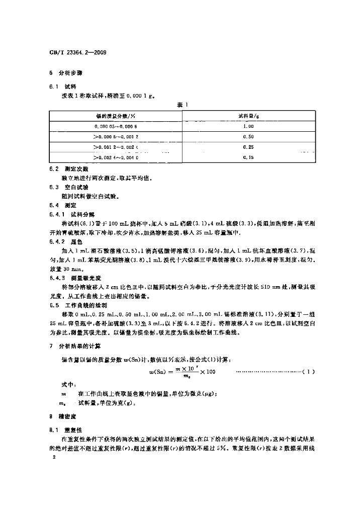 GB/T 23364.2-2009 标准预览