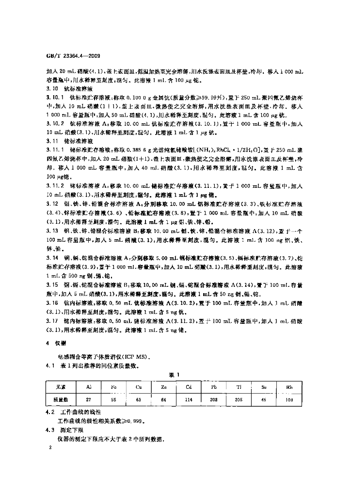 GB/T 23364.4-2009 标准预览