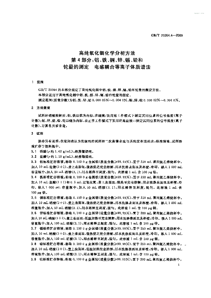 GB/T 23364.4-2009 标准预览