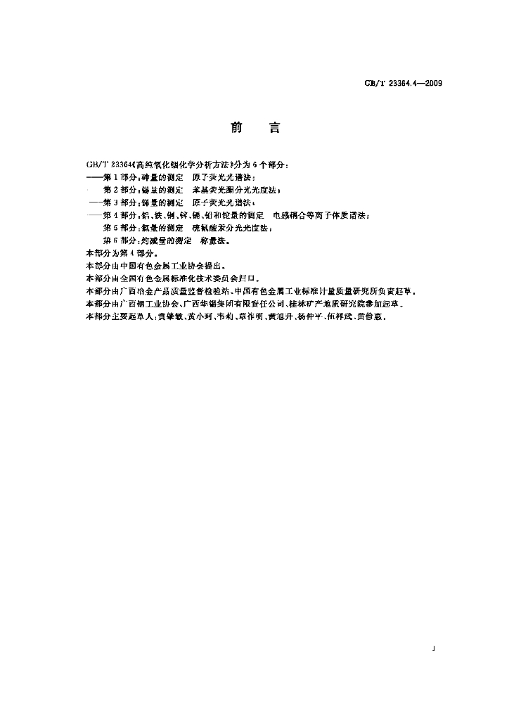 GB/T 23364.4-2009 标准预览
