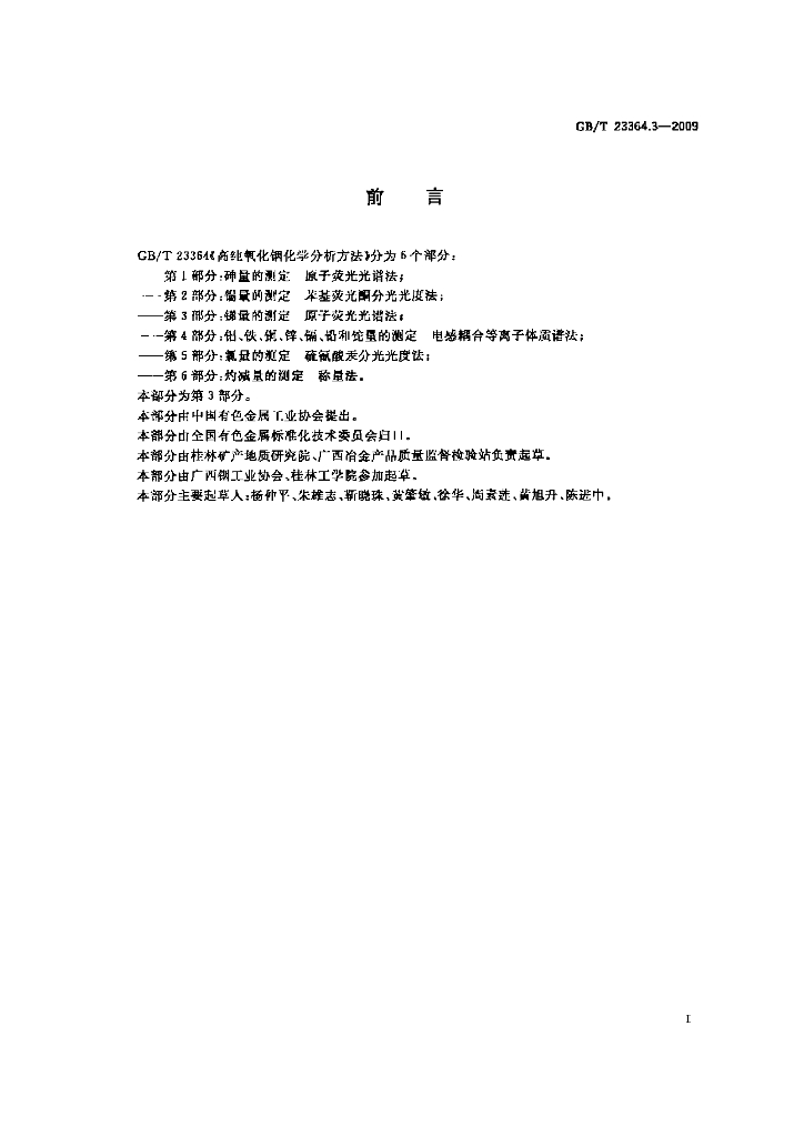 GB/T 23364.3-2009 标准预览