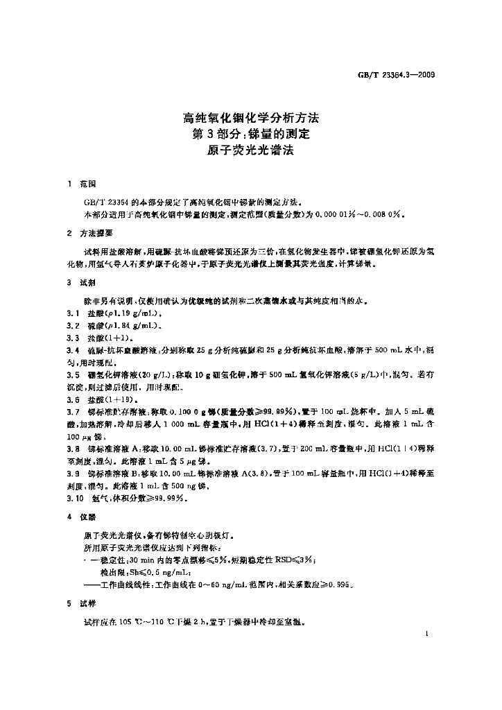 GB/T 23364.3-2009 标准预览