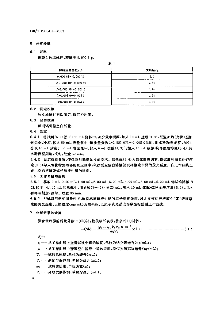GB/T 23364.3-2009 标准预览