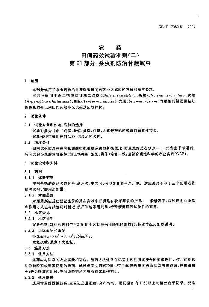 GB/T 17980.61-2004 标准预览