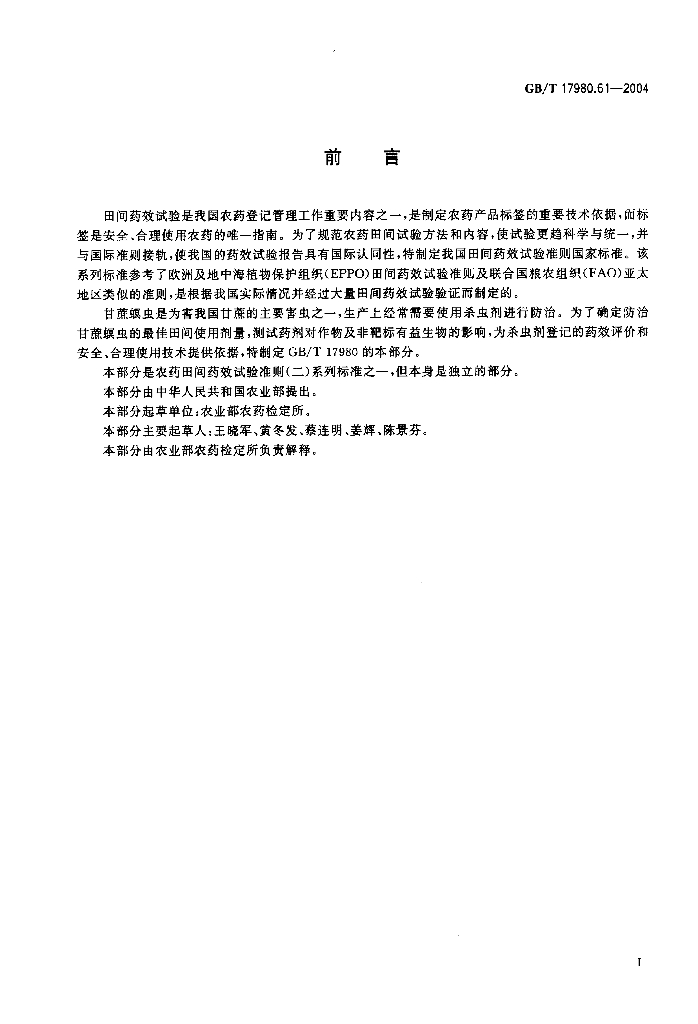 GB/T 17980.61-2004 标准预览