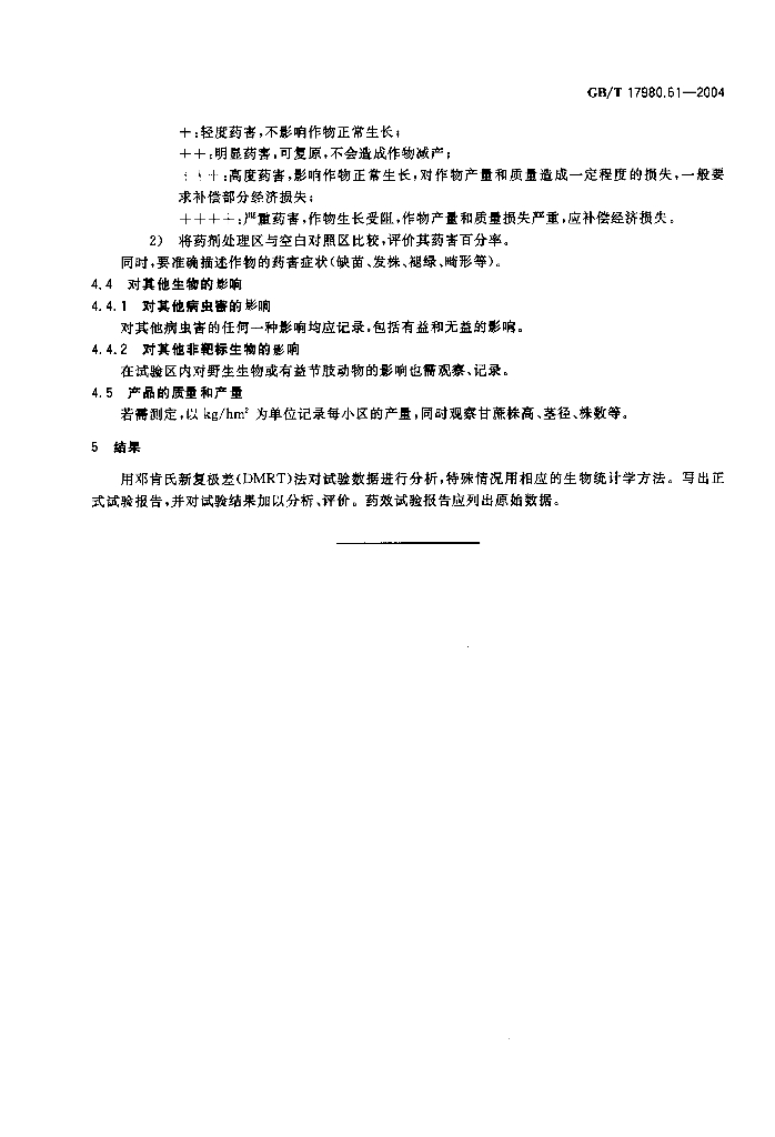 GB/T 17980.61-2004 标准预览