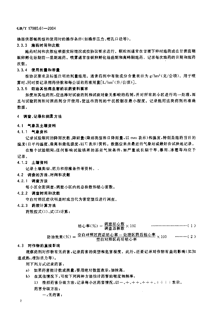 GB/T 17980.61-2004 标准预览