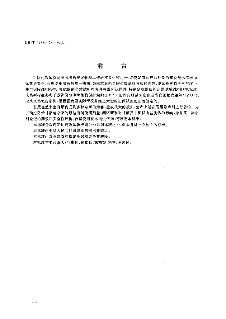 GB/T 17980.49-2000 标准预览