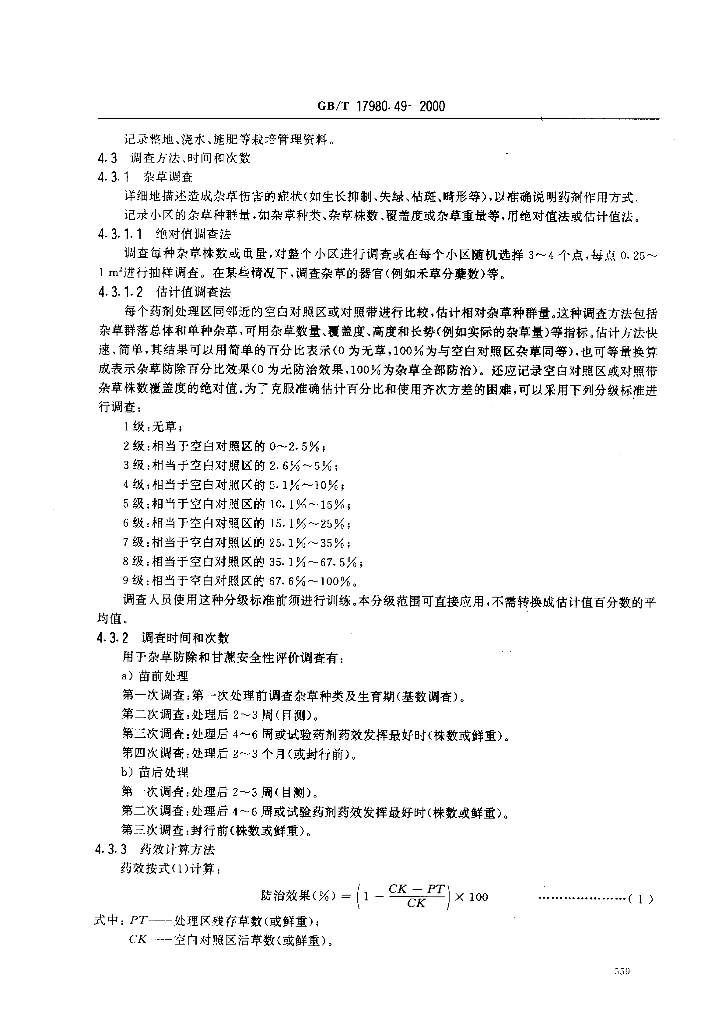 GB/T 17980.49-2000 标准预览