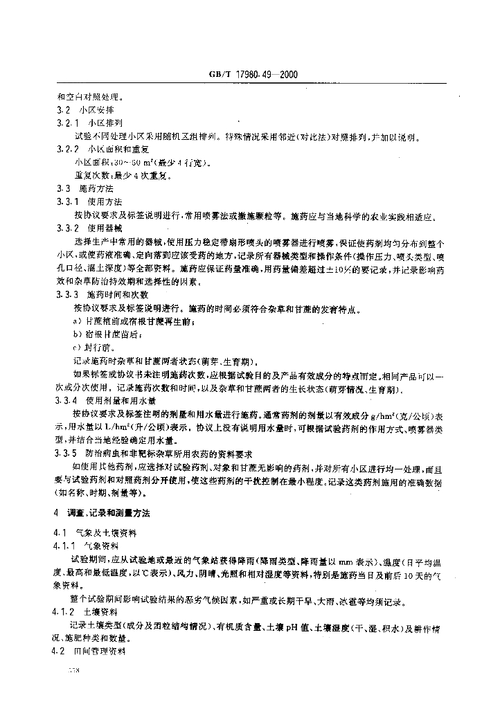 GB/T 17980.49-2000 标准预览