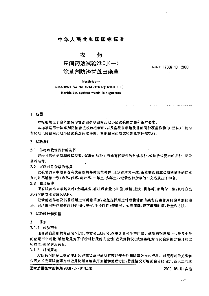 GB/T 17980.49-2000 标准预览