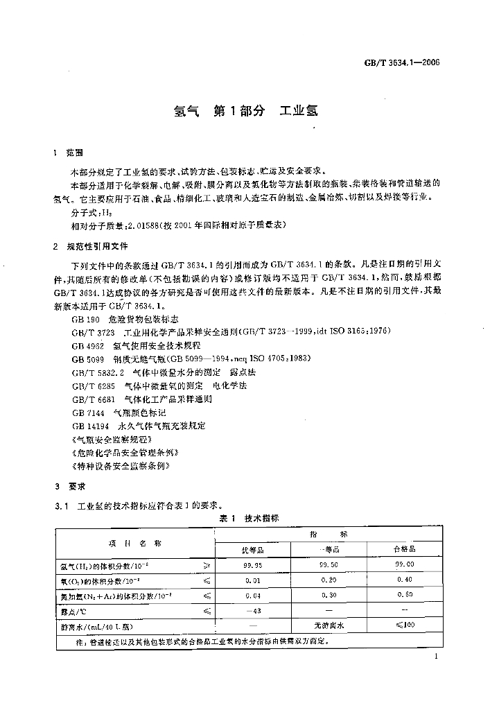 GB/T 3634.1-2006 标准预览