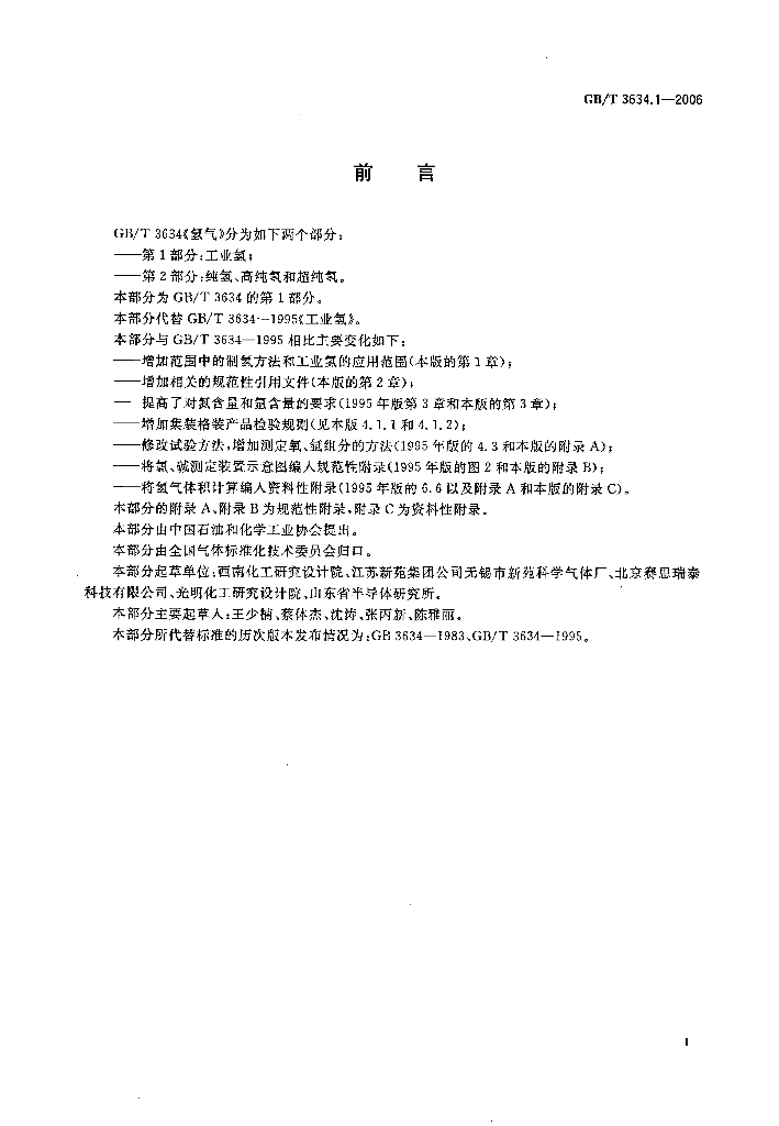 GB/T 3634.1-2006 标准预览