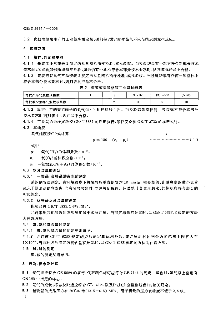 GB/T 3634.1-2006 标准预览