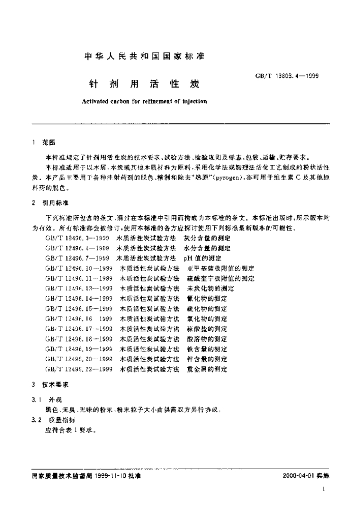 GB/T 13803.4-1999 标准预览