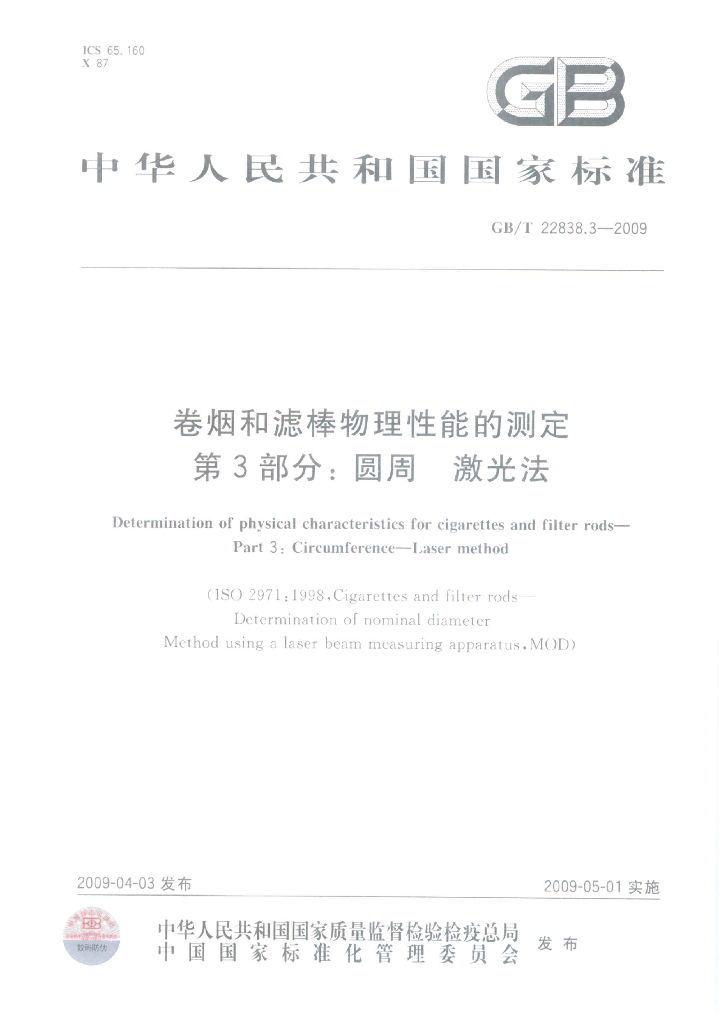 GB/T 22838.3-2009 标准预览