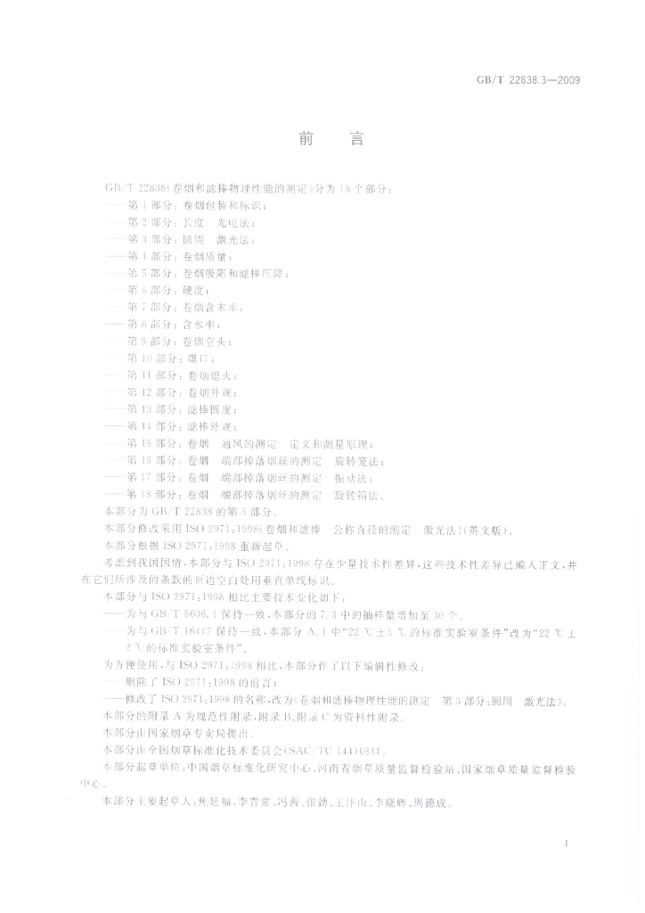 GB/T 22838.3-2009 标准预览