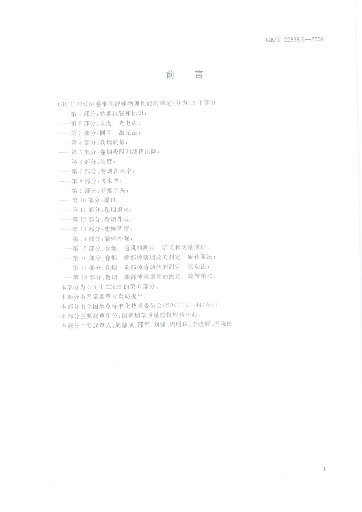 GB/T 22838.6-2009 标准预览