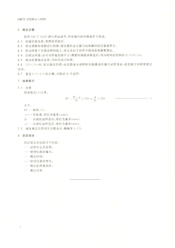 GB/T 22838.6-2009 标准预览