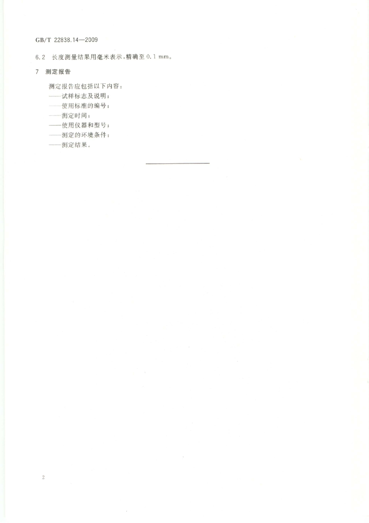 GB/T 22838.14-2009 标准预览