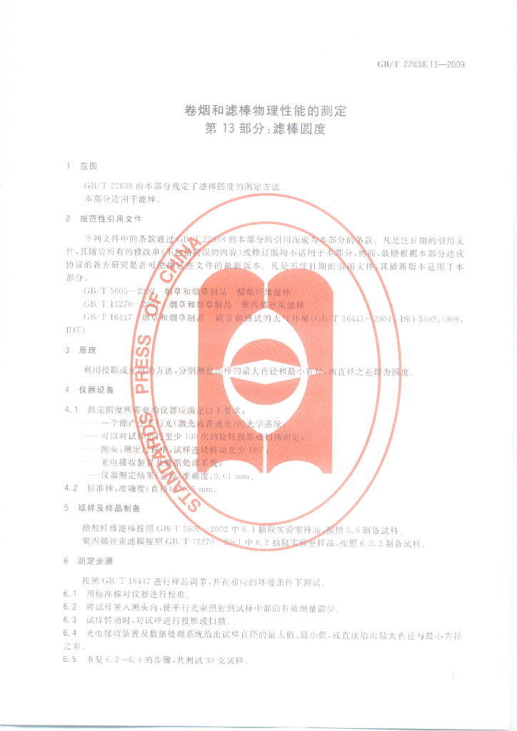 GB/T 22838.13-2009 标准预览