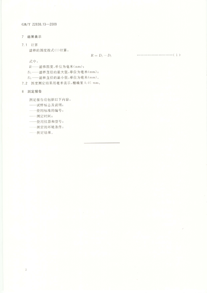 GB/T 22838.13-2009 标准预览