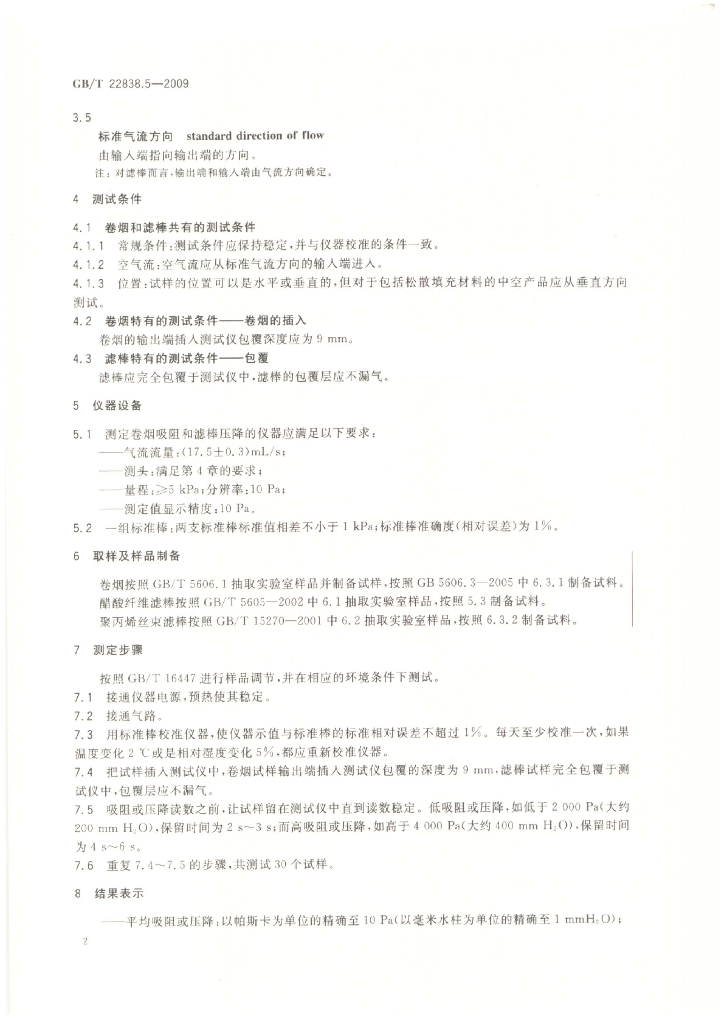 GB/T 22838.5-2009 标准预览