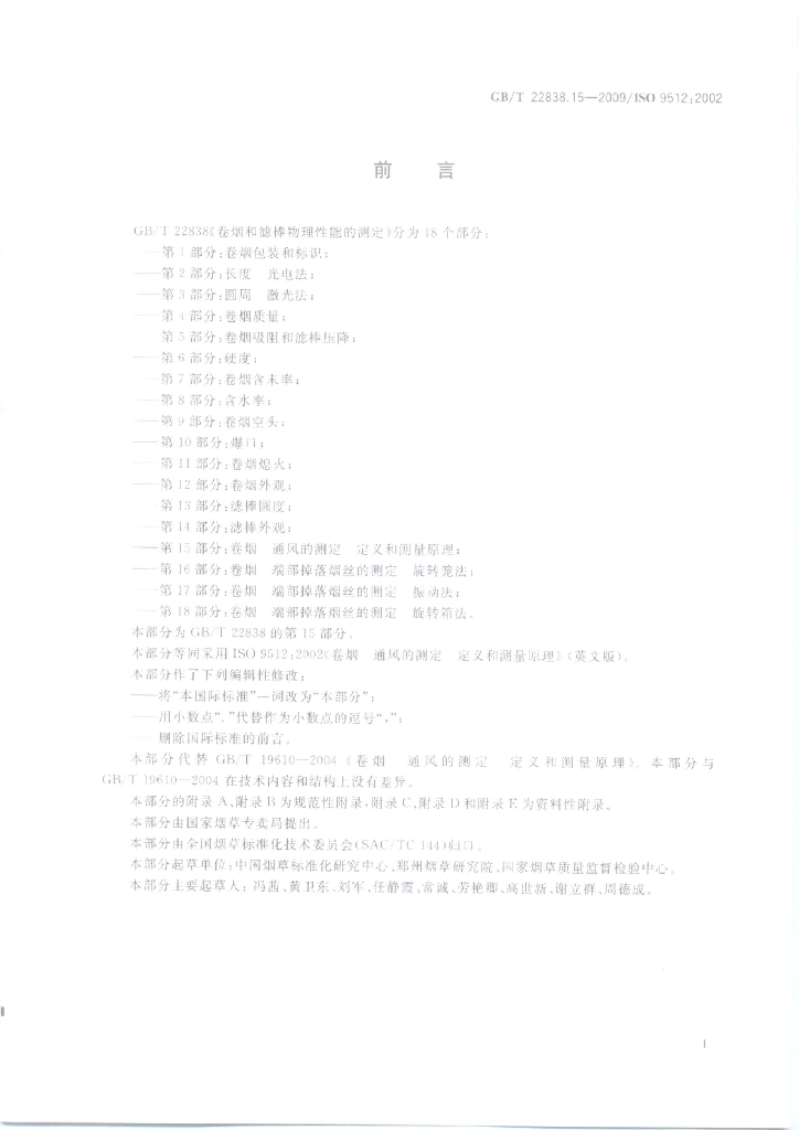 GB/T 22838.15-2009 标准预览
