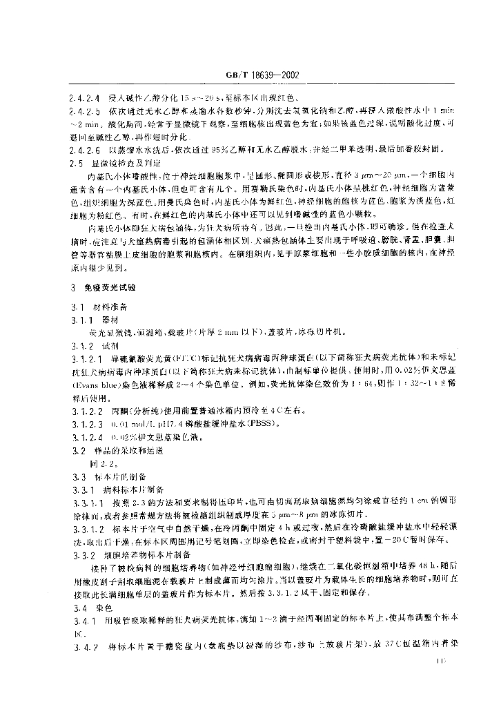 GB/T 18639-2002 标准预览