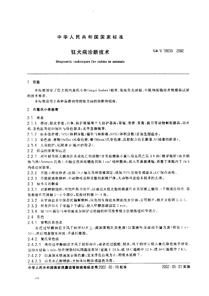 GB/T 18639-2002 标准预览
