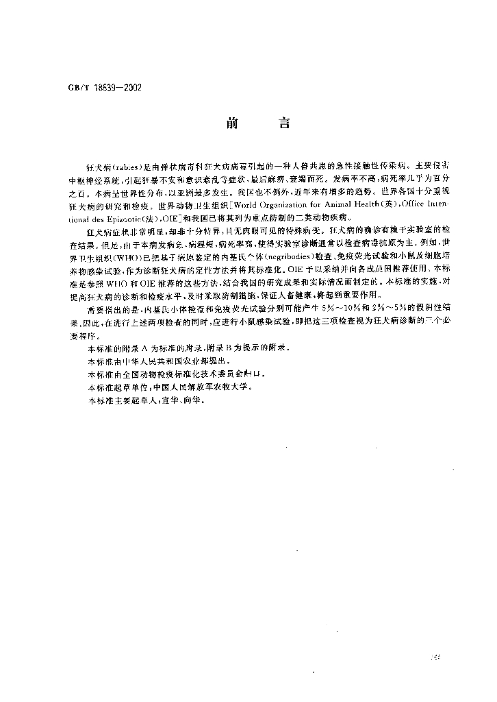 GB/T 18639-2002 标准预览