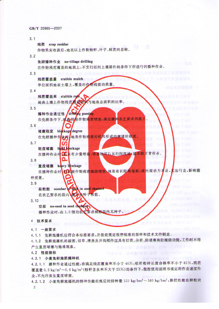 GB/T 20865-2007 标准预览