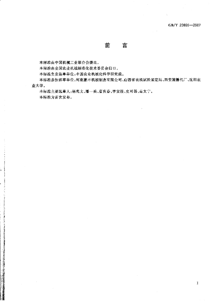 GB/T 20865-2007 标准预览