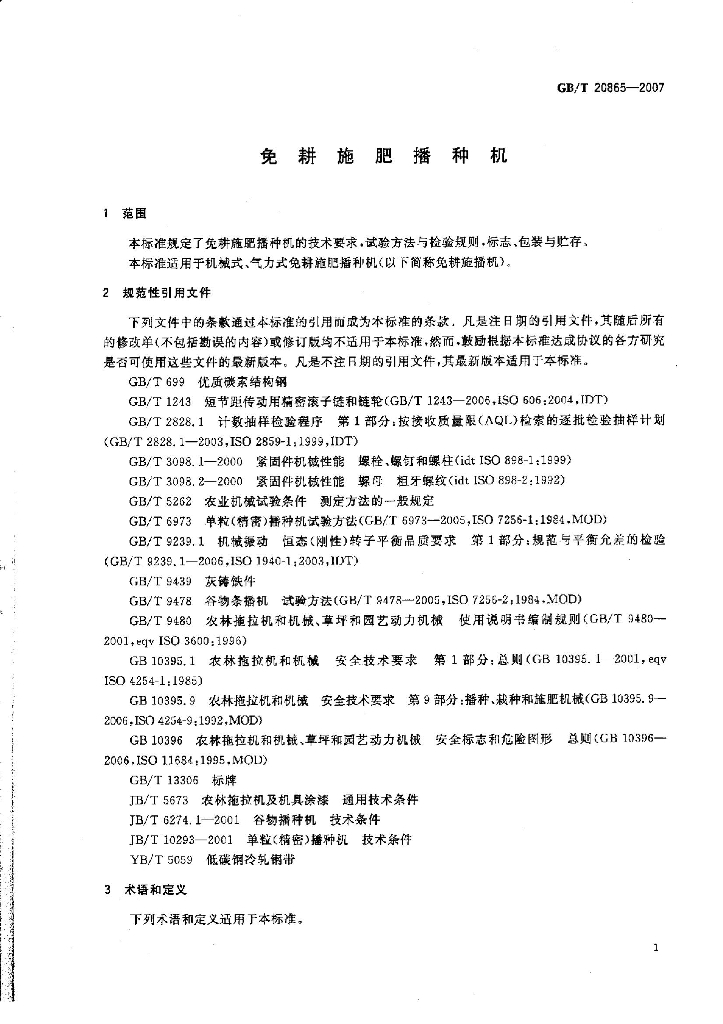 GB/T 20865-2007 标准预览