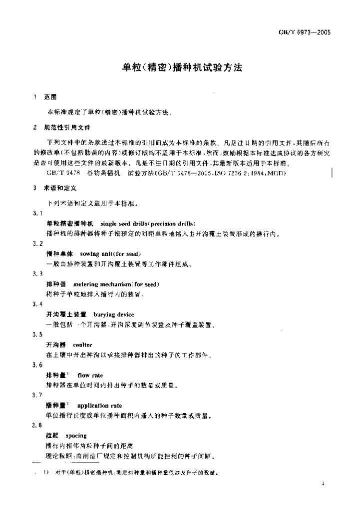 GB/T 6973-2005 标准预览