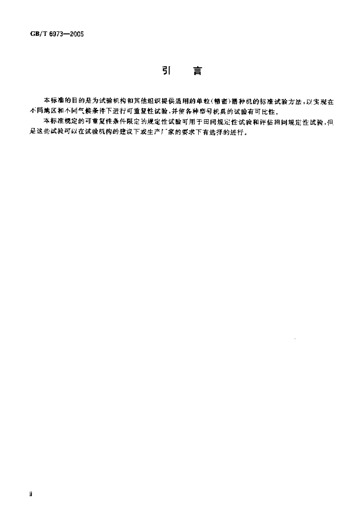 GB/T 6973-2005 标准预览