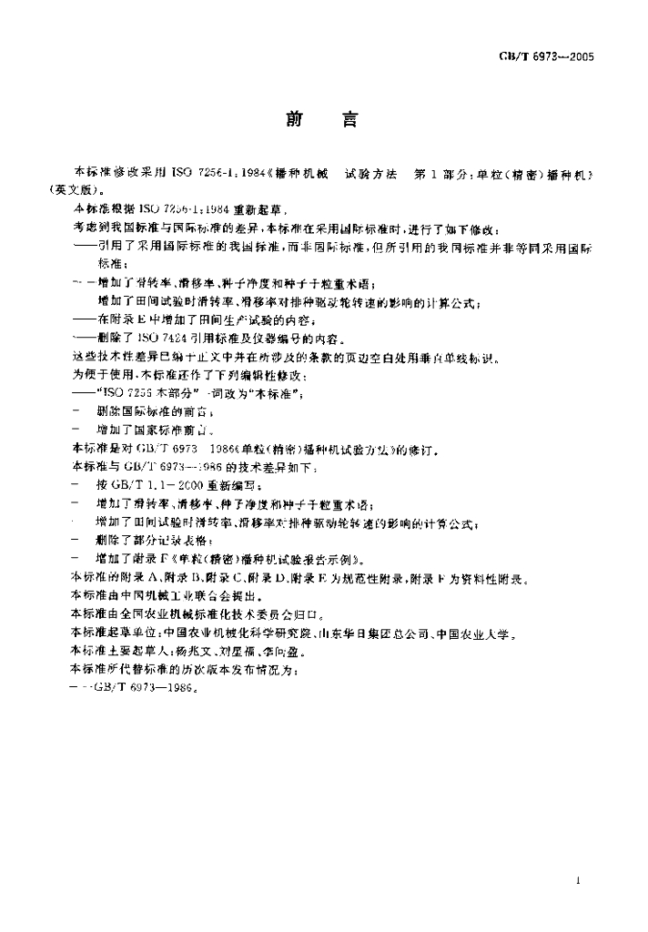 GB/T 6973-2005 标准预览