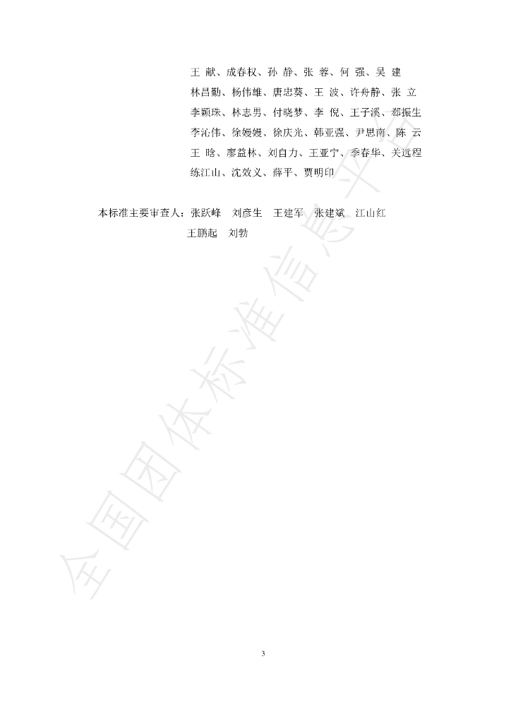 T/CSUS 48-2022 标准预览